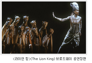 <라이언 킹> (The Lion King) 브로드웨이 공연장면