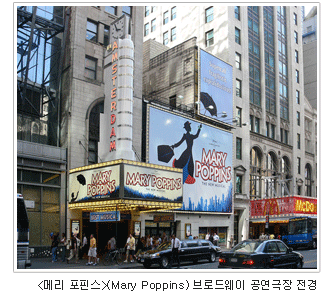 <메리 포핀스>(Mary Poppins)브로드웨이 공연극장 전경