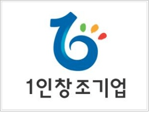 1인 창조기업 로고