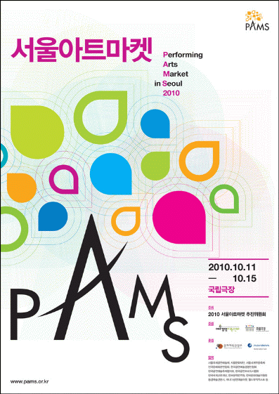 2010 서울아트마켓 포스터