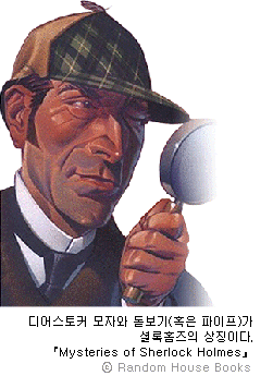 디어스토커 모자와 돋보기(혹은 파이프)가 셜록홈즈의 상징이다. 「Mysteries of Sherlock Holmes」