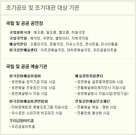 「문화체육관광부 소속기관 및 예술단체 조기공모 및 조기대관 설명회 자료집」보기