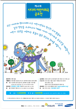 제 4회 사다리 어린이희곡 공모전 포스터