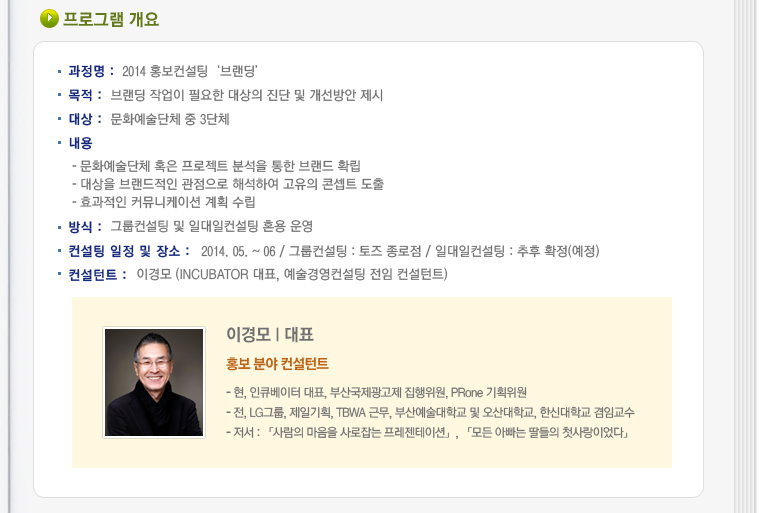 <2014 홍보컨설팅> 참여단체 신청 안내