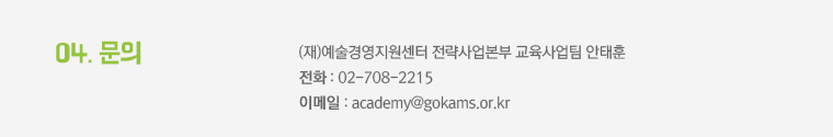 2015 예술경영아카데미 LINK <찾아가는 교육 : 경기권>