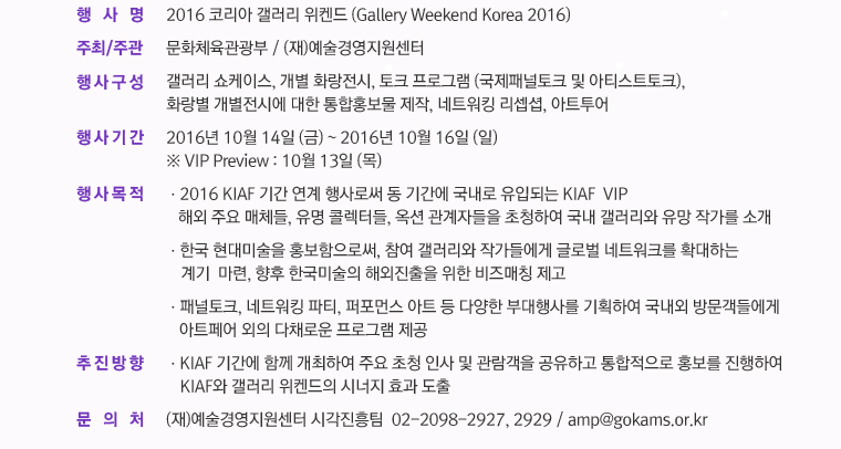 2016 코리아 갤러리 위켄드 사업설명회 개최 Gallery Weekend Korea 2016