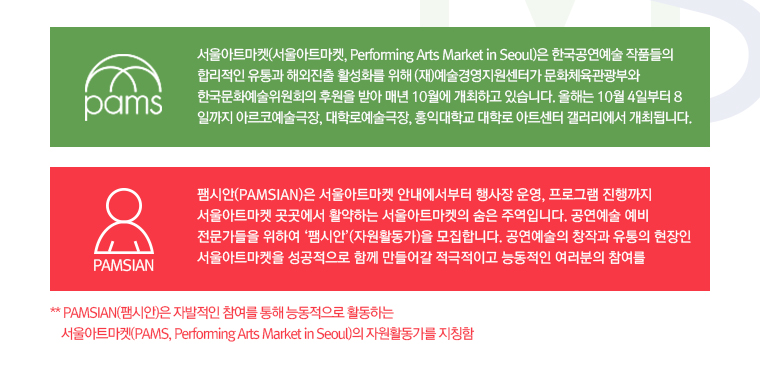 2016 서울아트마켓 팸시안(자원활동가) 모집안내