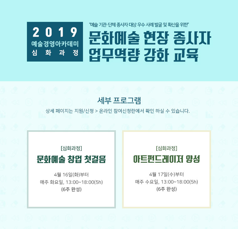 2019 예술경영아카데미 정규괴정