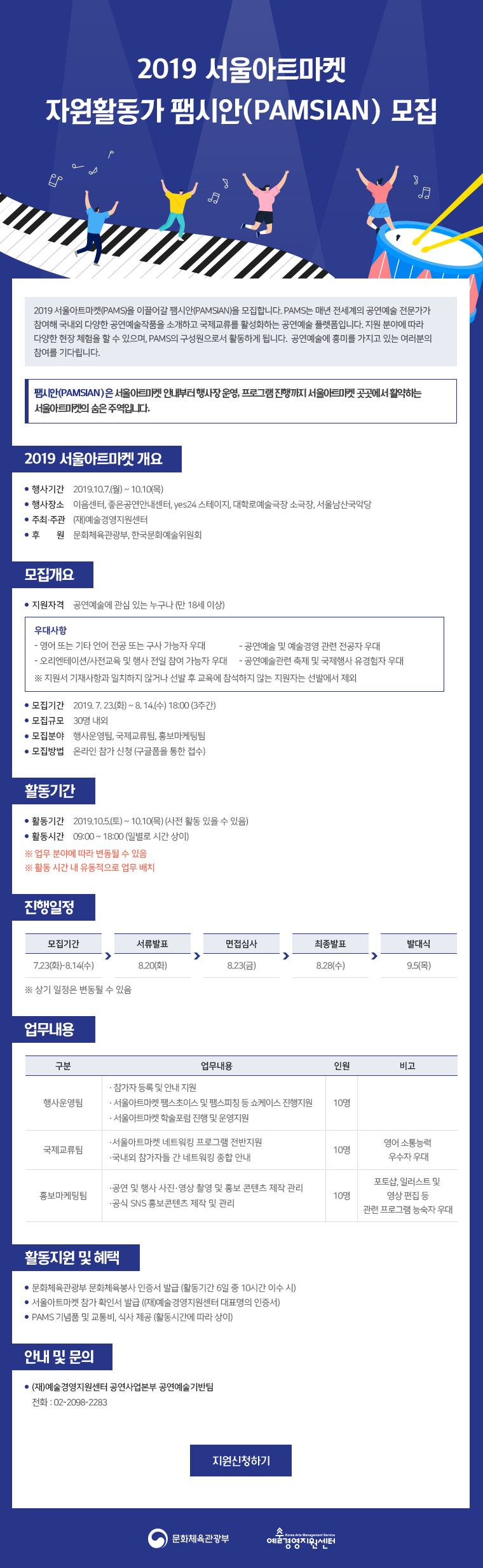 2019 서울아트마켓 자원활동가 팸시안(PAMSIAN) 모집