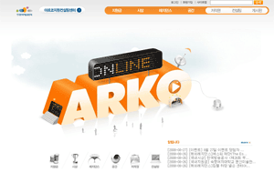 아르코 지원컨설팅센터 online.arko.or.kr/ 메인화면