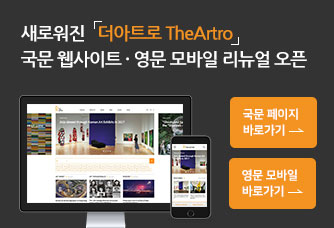 새로워진 더아트로 국문 웹사이트 · 영문 모바일 리뉴얼 오픈