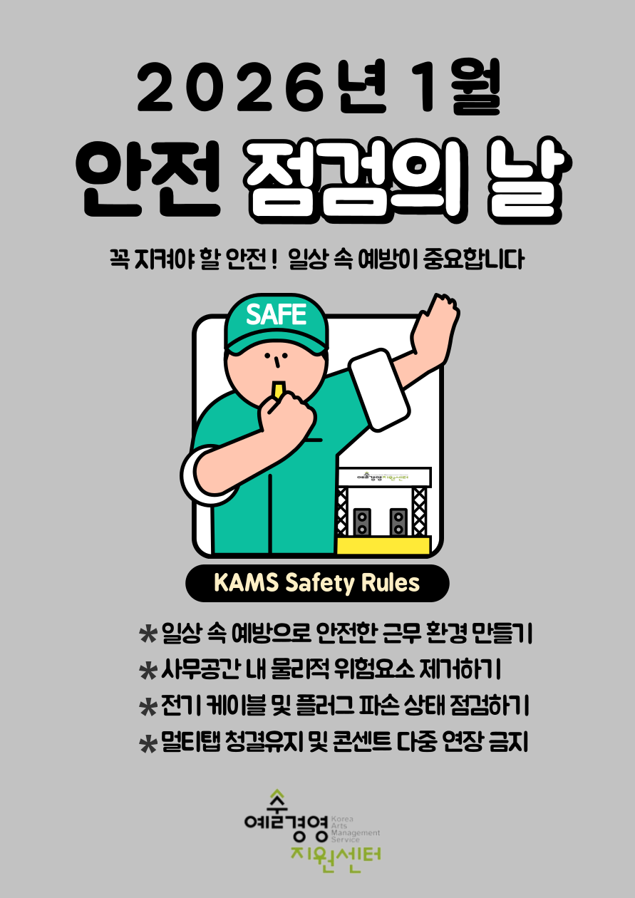 2026년-1월-안전점검의날-001