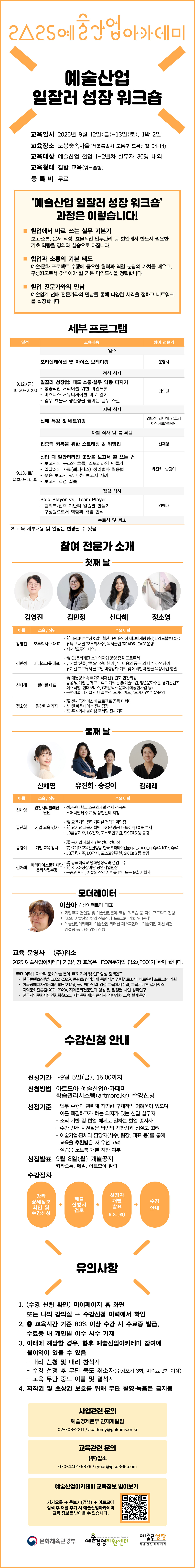 2025 예술산업아카데미 <예술산업 일잘러 성장 워크숍> 수강생 모집