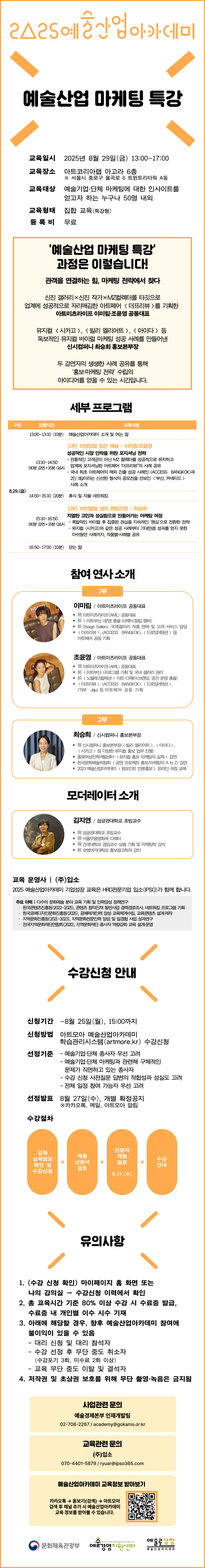 2025 예술산업아카데미 <예술산업 마케팅 특강> 수강생 모집
