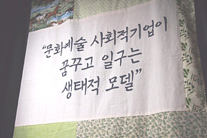 2012 문화예술 사회적기업 네트워크 포럼 두번째 <문화예술 사회적기업이 꿈꾸고 일구는 생태적 모델>