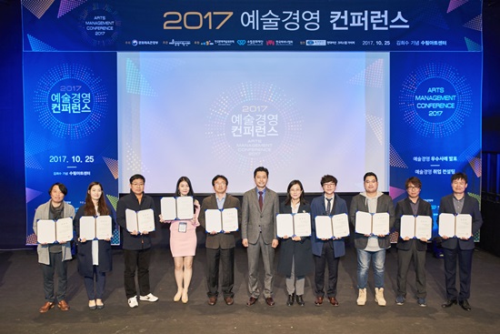 2017 예술경영 컨퍼런스, 예술경영 분야의 다양한 정보를 공유하다