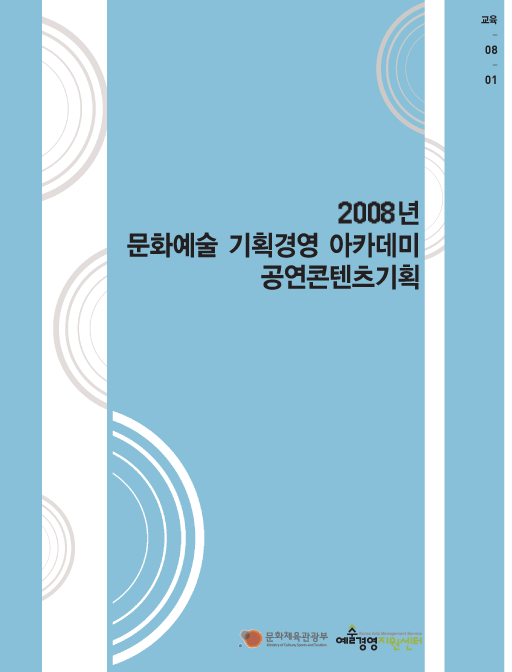 공연콘텐츠기획 