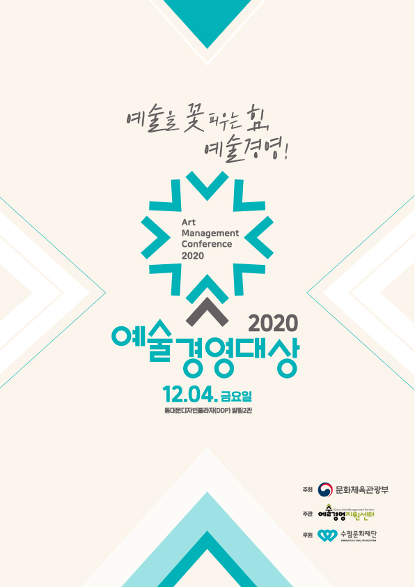 2020 예술경영대상 자료집 