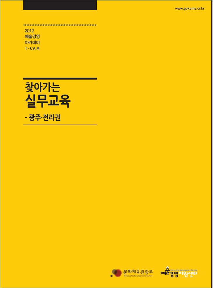 찾아가는 실무교육2 - 광주전라권 