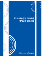 국제교류 입문과정 