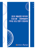 모금스쿨 : 문화예술분야 기부금 모집 전문가 양성과정 