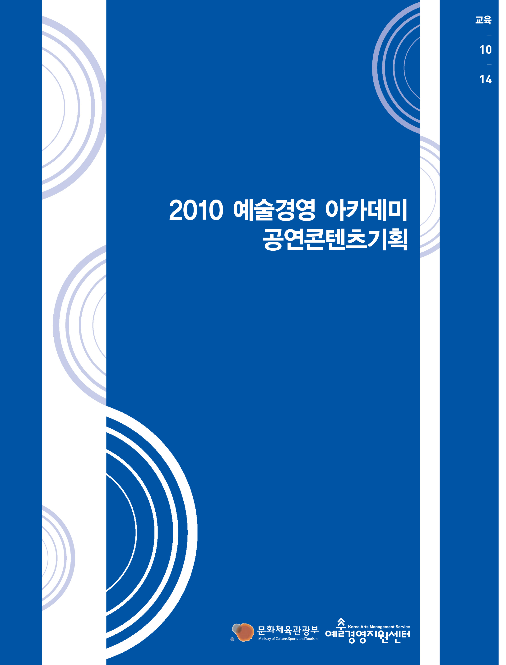 공연콘텐츠기획 