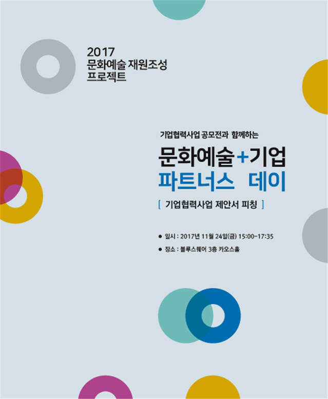 2017 기업협력사업 공모전 _기업협력사업 제안서 현장피칭 자료집 