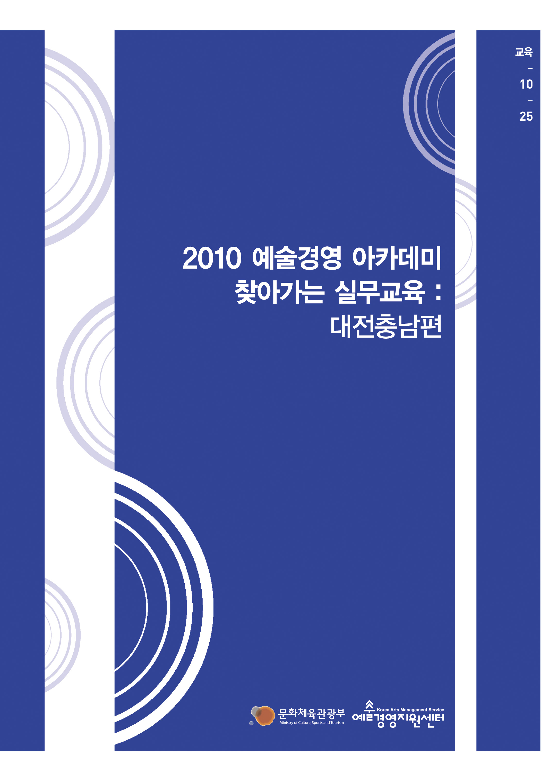 찾아가는실무교육-대전충남권 