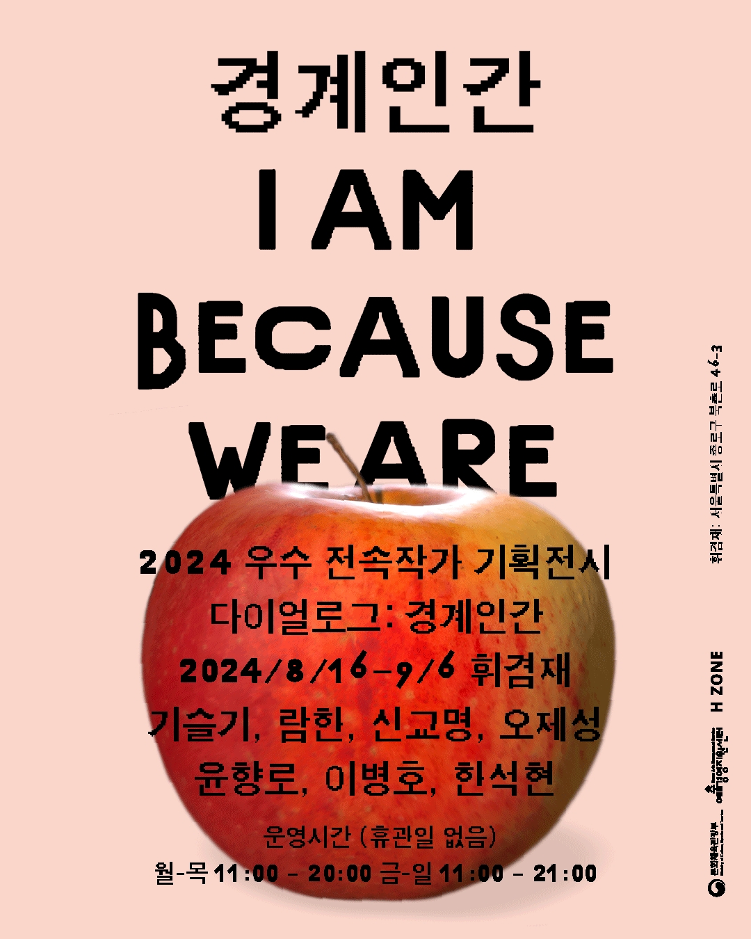 2024 우수 전속작가제 기획전시 <다이얼로그 경계 인간 (DIALOGUE I Am Because We Are)> 온라인 뷰잉룸 