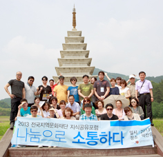 ▲ 전라북도 익산시 익산유스호스텔에서 ‘2013 전국지역문화재단 지식공유포럼’이 열렸다.